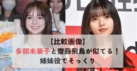 齋藤飛鳥 激似|齋藤飛鳥に似てる女優を24名まで紹介！160枚の画像。